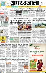 Amar Ujala Unnao - August 21, 2023 August 21, 2023