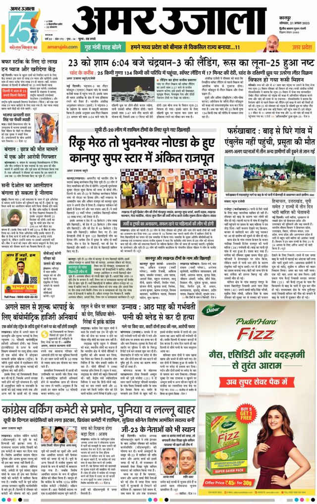 Amar Ujala Unnao