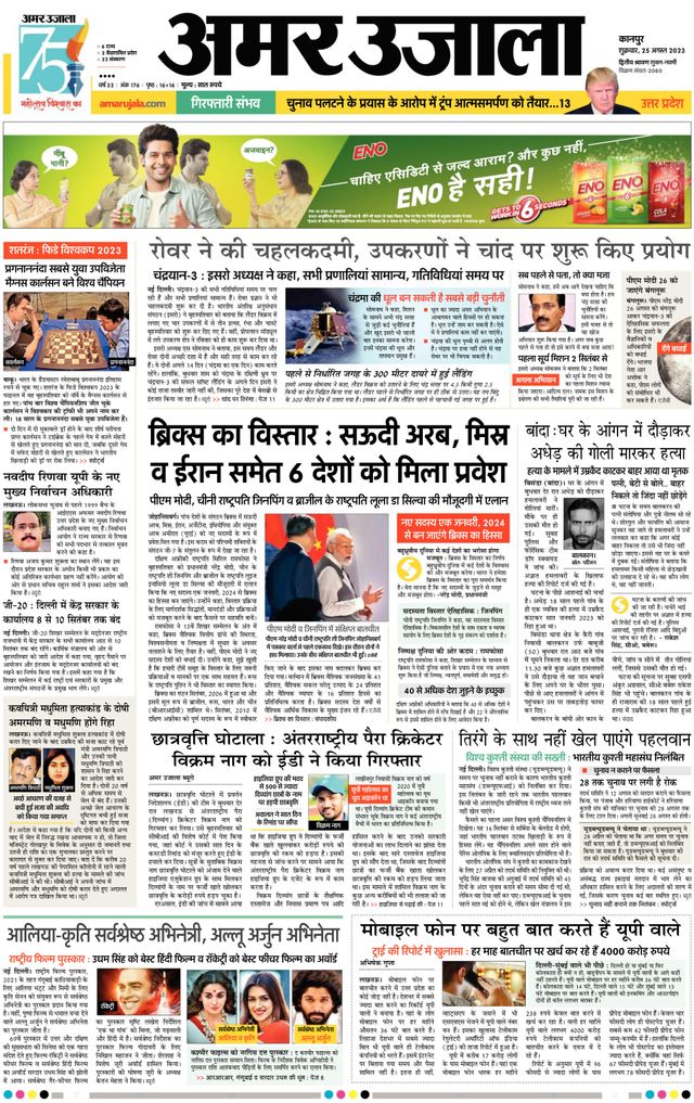Amar Ujala Unnao