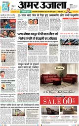 Amar Ujala Unnao - August 26, 2023 August 26, 2023