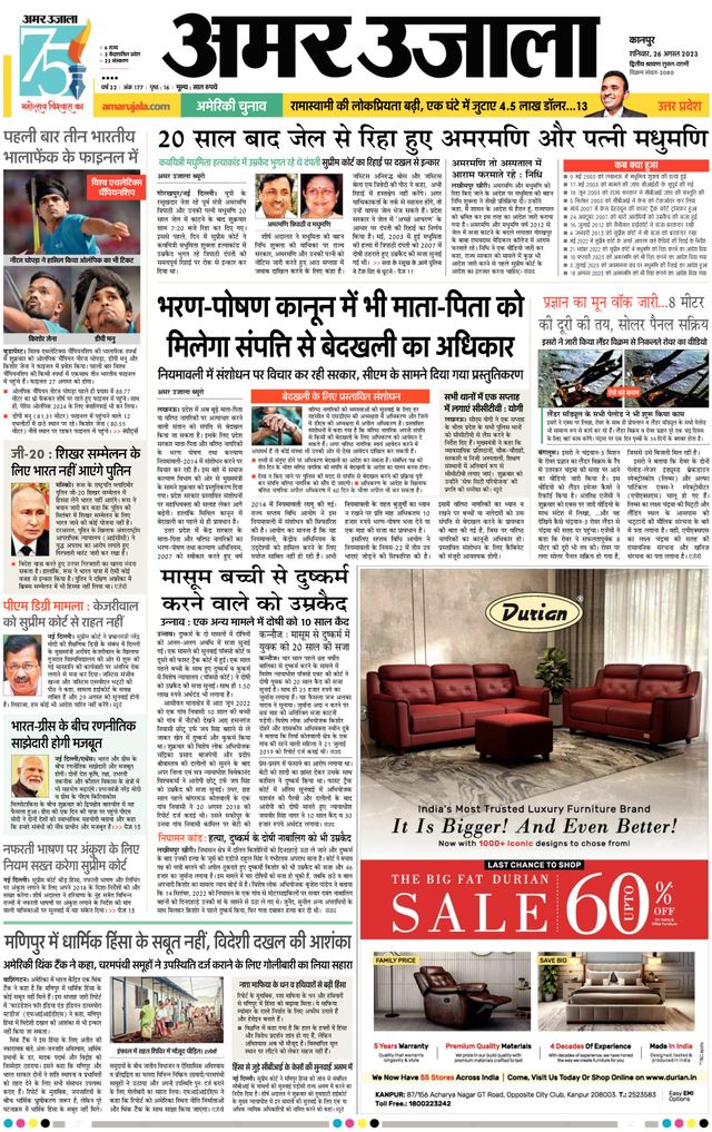 Amar Ujala Unnao