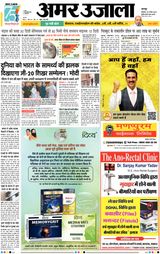 Amar Ujala Unnao - August 28, 2023 August 28, 2023