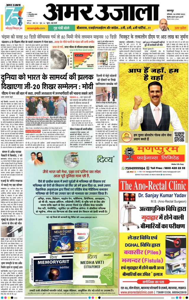 Amar Ujala Unnao