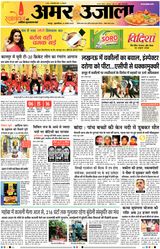 Amar Ujala Unnao - August 31, 2023 August 31, 2023