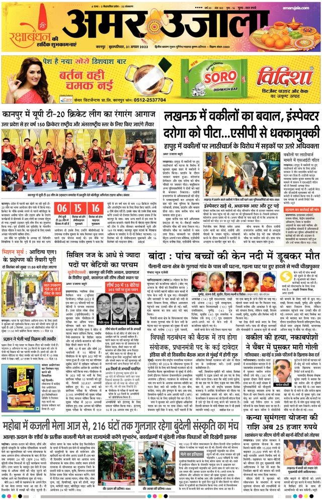 Amar Ujala Unnao
