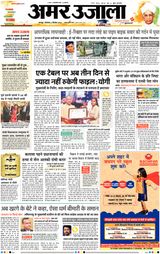 Amar Ujala Unnao - September 05, 2023 September 05, 2023