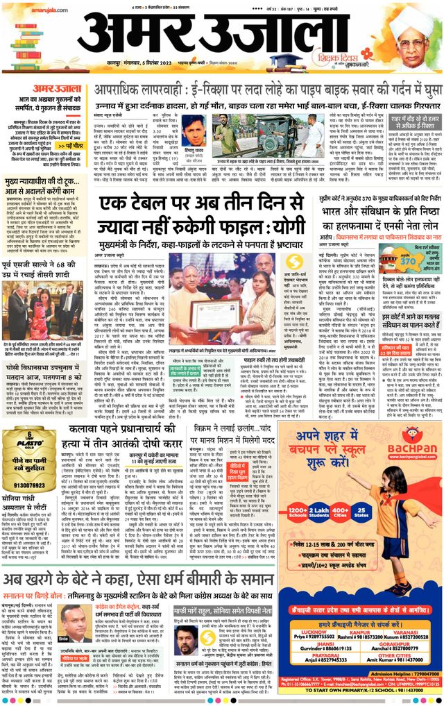 Amar Ujala Unnao