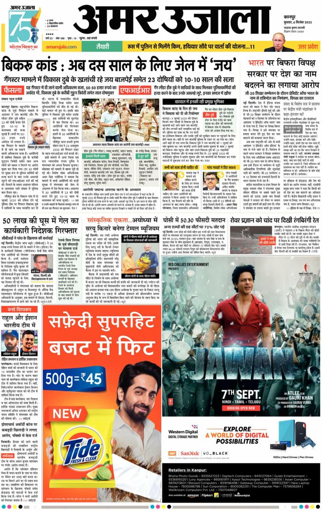 Amar Ujala Unnao