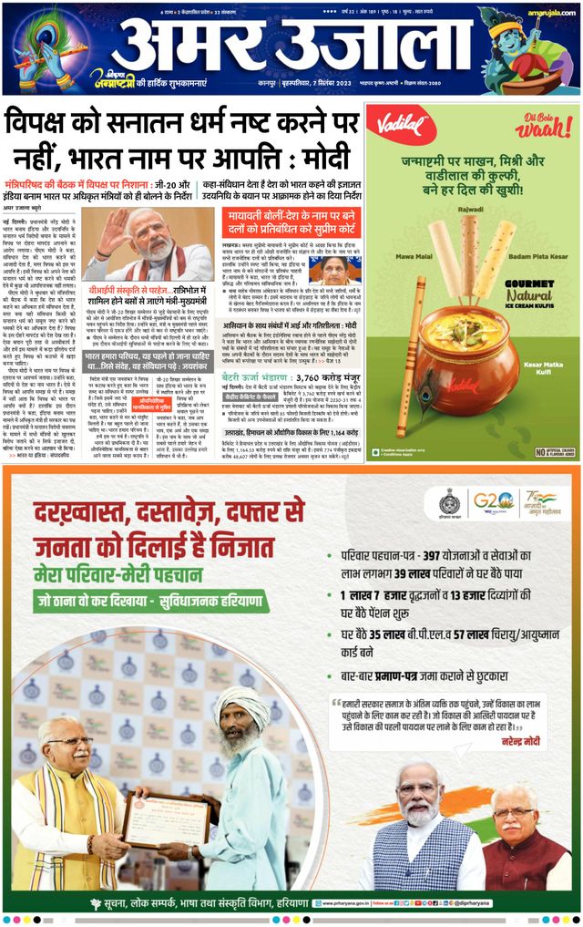 Amar Ujala Unnao