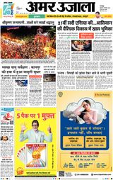 Amar Ujala Unnao - September 08, 2023 September 08, 2023