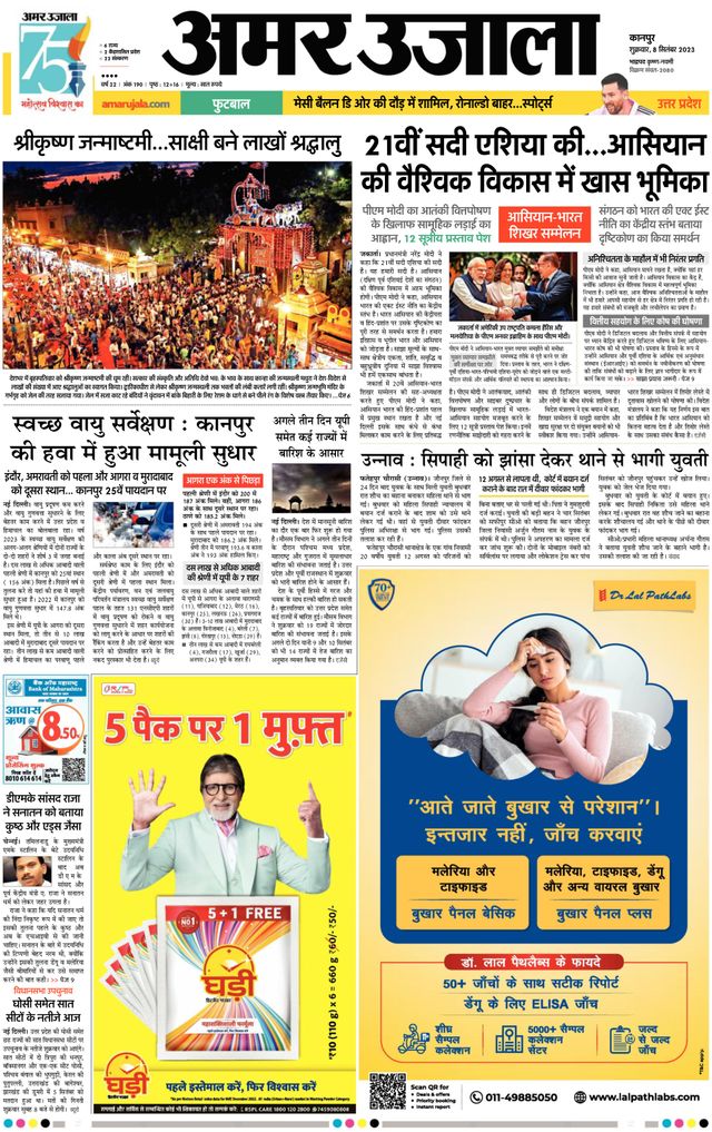 Amar Ujala Unnao