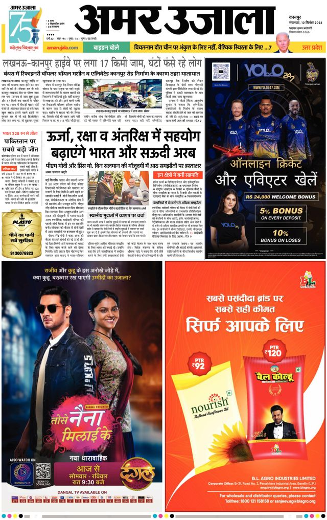 Amar Ujala Unnao