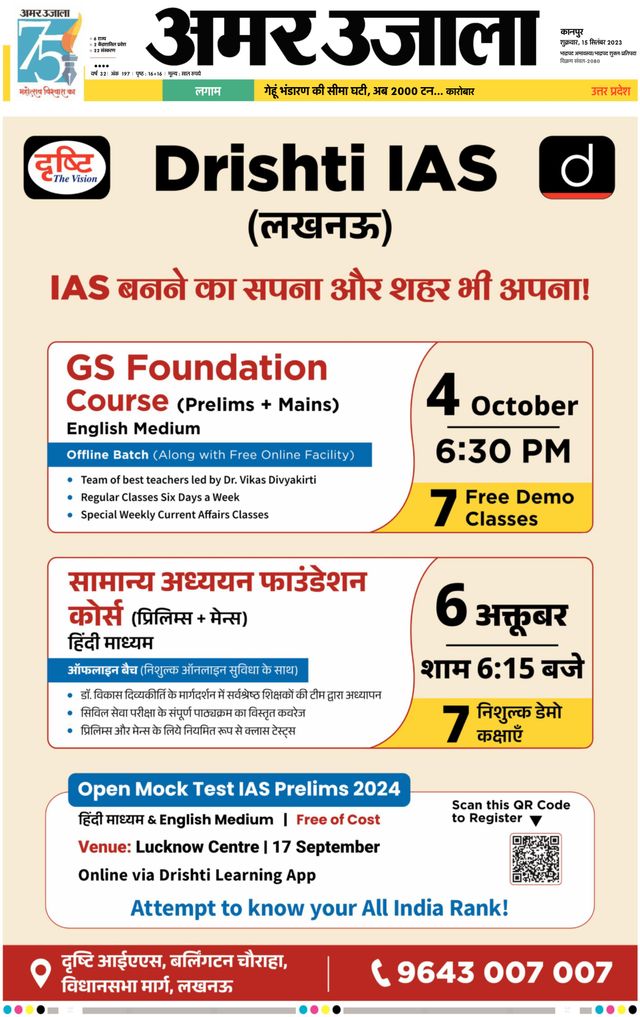 Amar Ujala Unnao