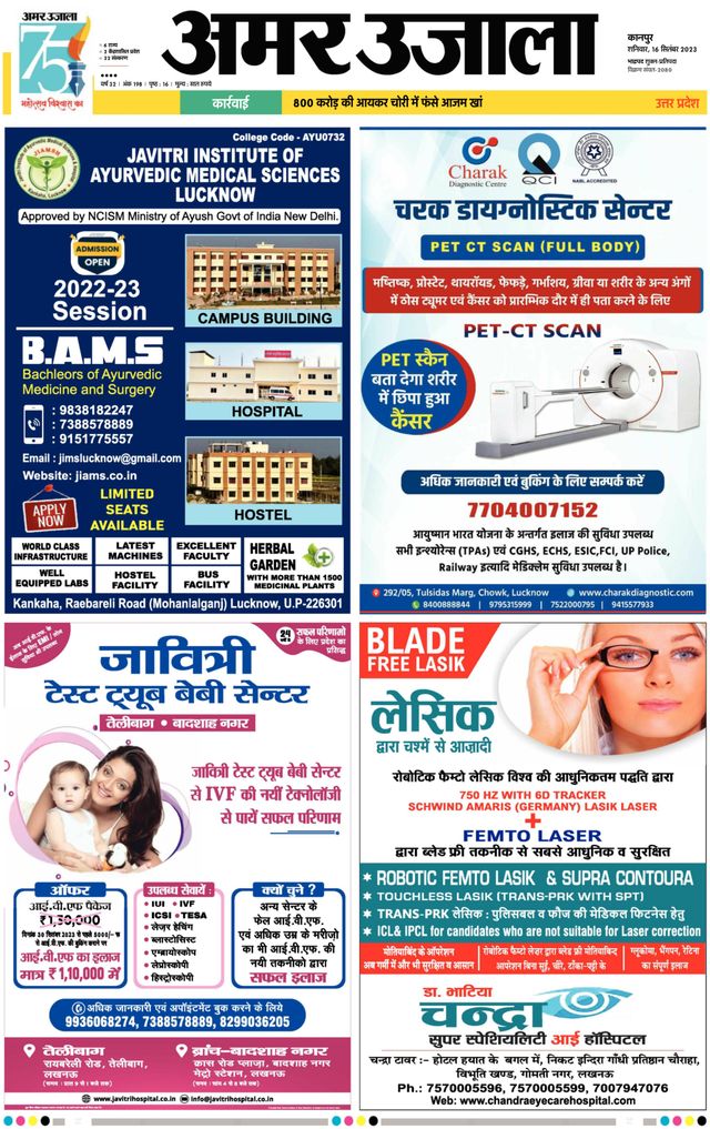 Amar Ujala Unnao