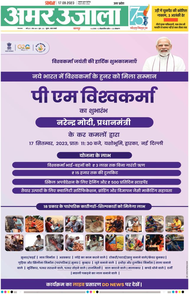 Amar Ujala Unnao