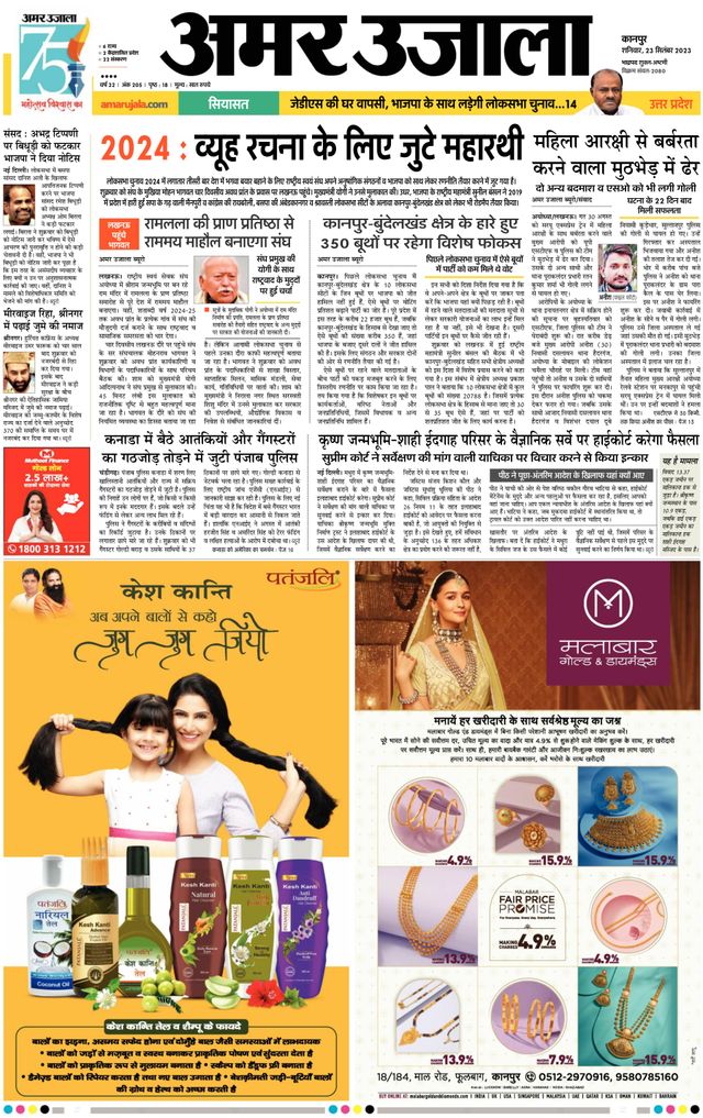 Amar Ujala Unnao