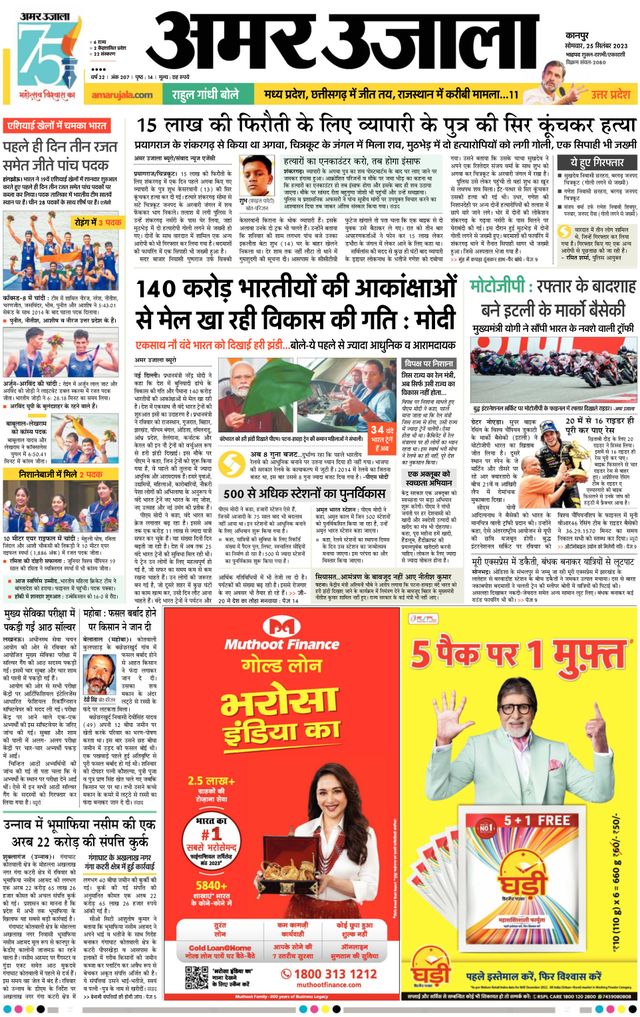 Amar Ujala Unnao