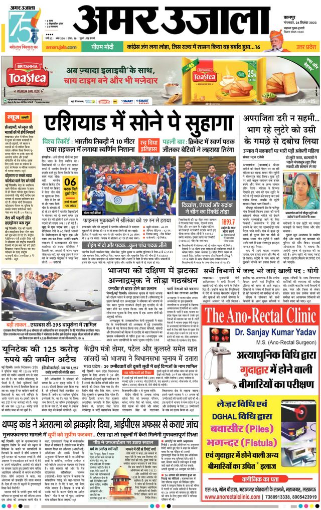 Amar Ujala Unnao