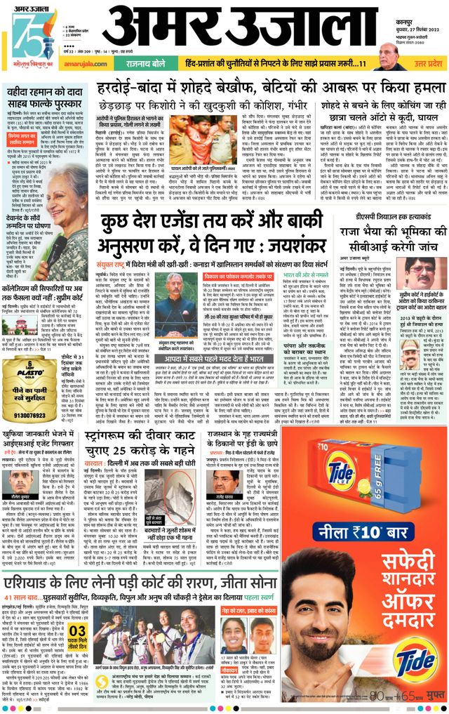 Amar Ujala Unnao