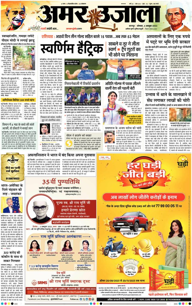 Amar Ujala Unnao