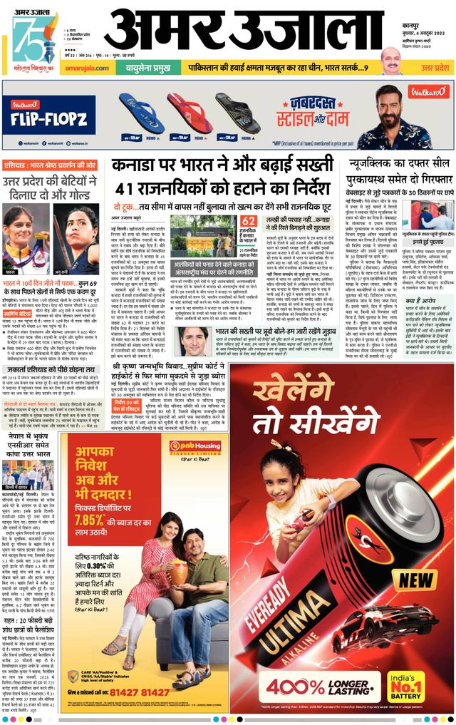 Amar Ujala Unnao