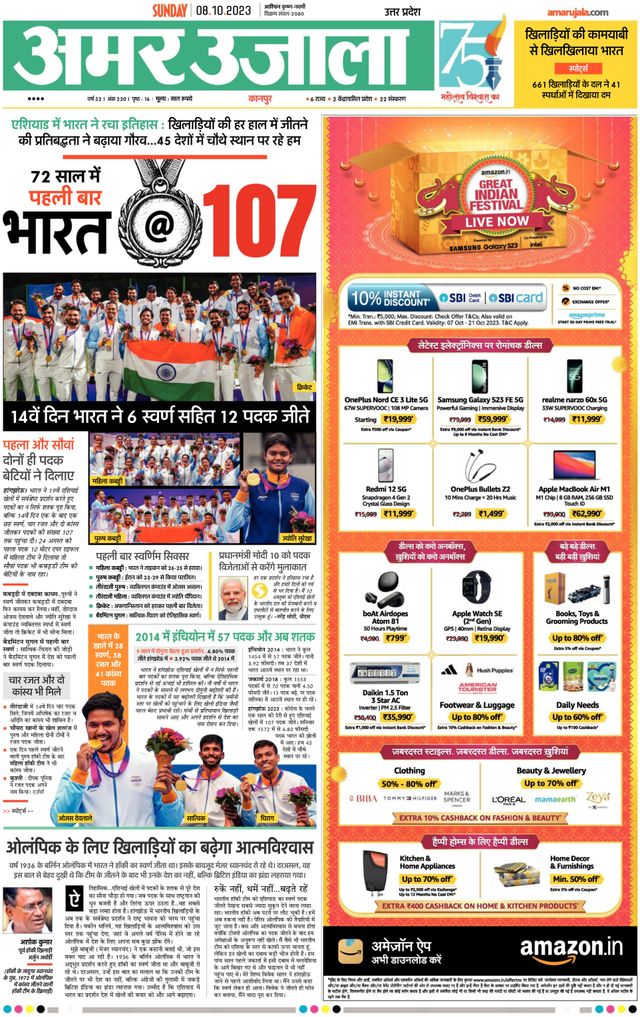 Amar Ujala Unnao