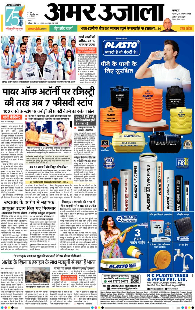 Amar Ujala Unnao