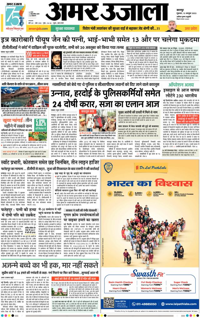 Amar Ujala Unnao