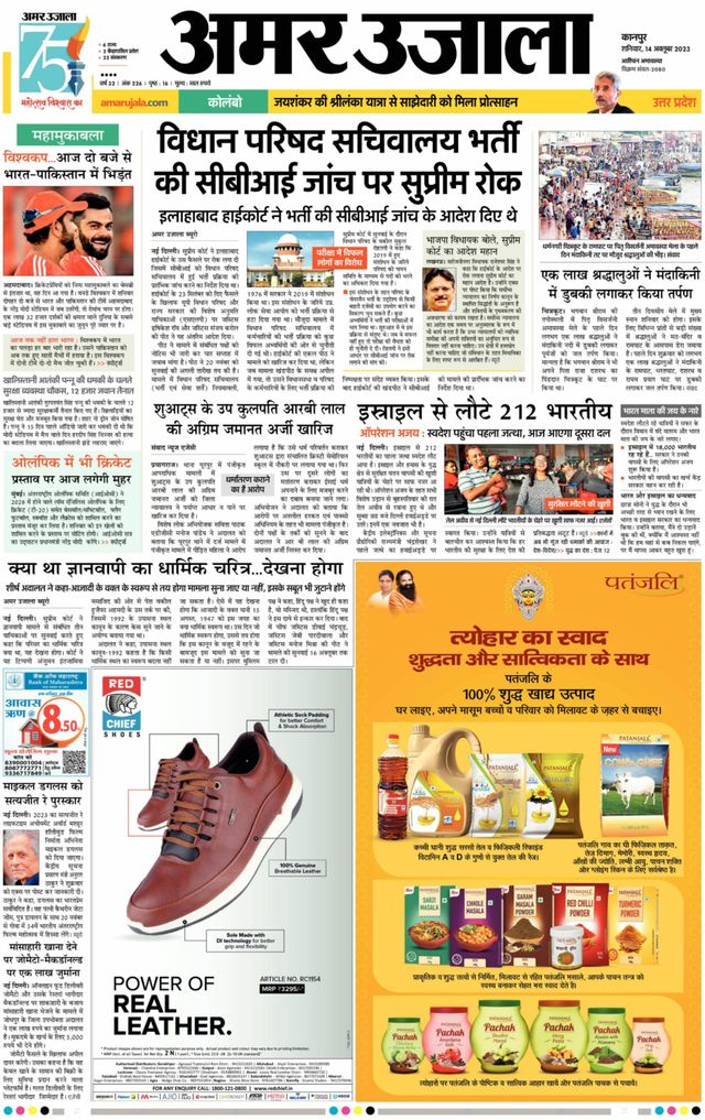 Amar Ujala Unnao