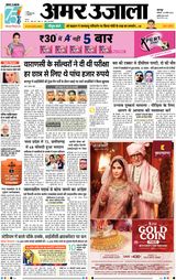 Amar Ujala Unnao - November 18, 2023 November 18, 2023