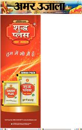 Amar Ujala Unnao - November 19, 2023 November 19, 2023
