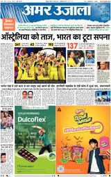 Amar Ujala Unnao - November 20, 2023 November 20, 2023