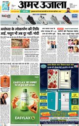 Amar Ujala Unnao - November 24, 2023 November 24, 2023