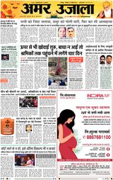 Amar Ujala Unnao - November 27, 2023 November 27, 2023