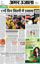 Amar Ujala Unnao - November 29, 2023 November 29, 2023