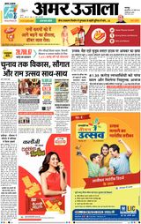 Amar Ujala Unnao - November 30, 2023 November 30, 2023