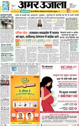Amar Ujala Unnao - December 01, 2023 December 01, 2023