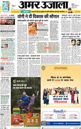 Amar Ujala Unnao - December 02, 2023 December 02, 2023