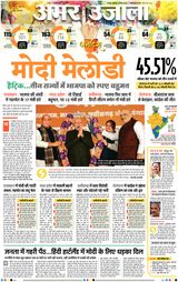 Amar Ujala Unnao - December 04, 2023 December 04, 2023