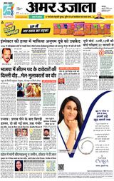 Amar Ujala Unnao - December 08, 2023 December 08, 2023
