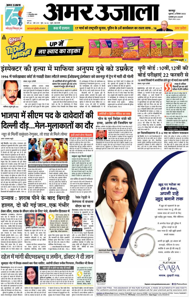Amar Ujala Unnao