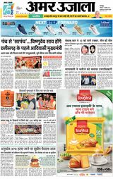 Amar Ujala Unnao - December 11, 2023 December 11, 2023