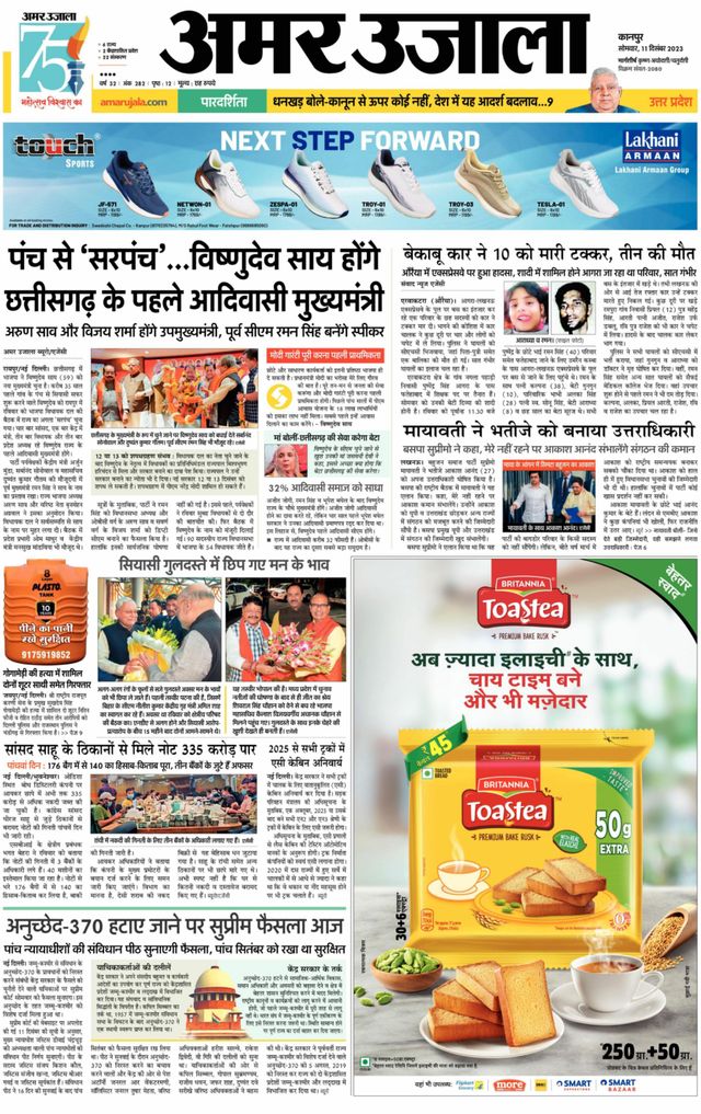 Amar Ujala Unnao