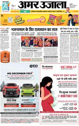 Amar Ujala Unnao - December 13, 2023 December 13, 2023