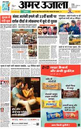 Amar Ujala Unnao - December 14, 2023 December 14, 2023