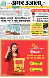 Amar Ujala Unnao - December 16, 2023 December 16, 2023