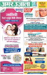 Amar Ujala Unnao - December 17, 2023 December 17, 2023