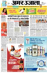 Amar Ujala Unnao - December 19, 2023 December 19, 2023