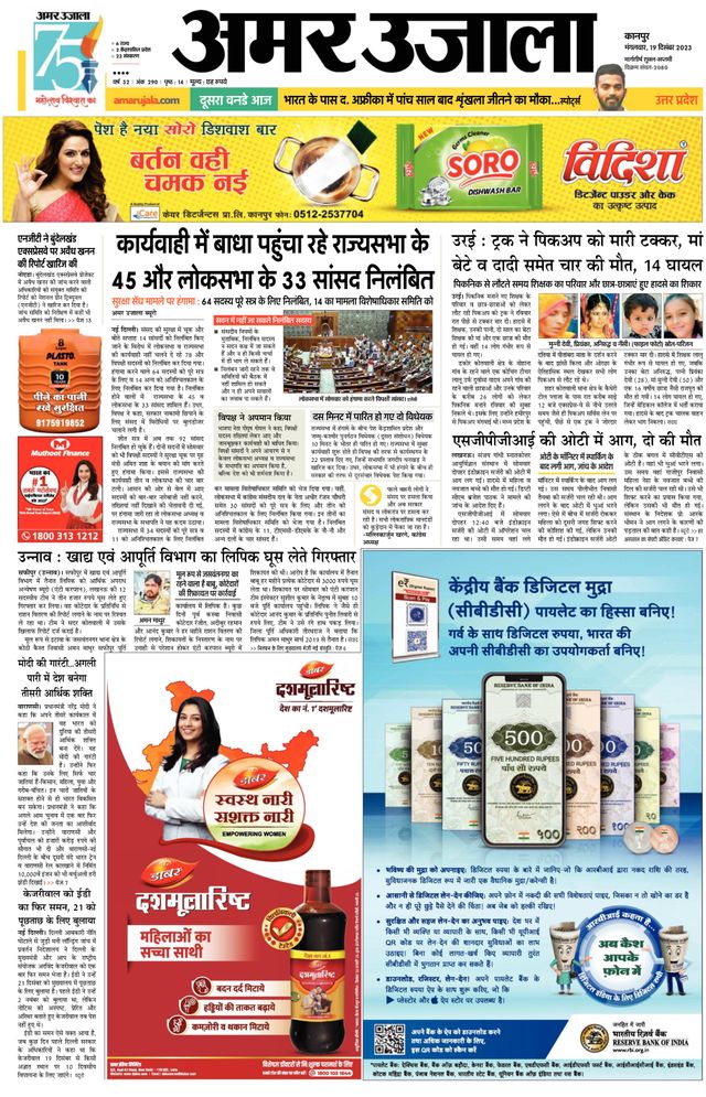 Amar Ujala Unnao
