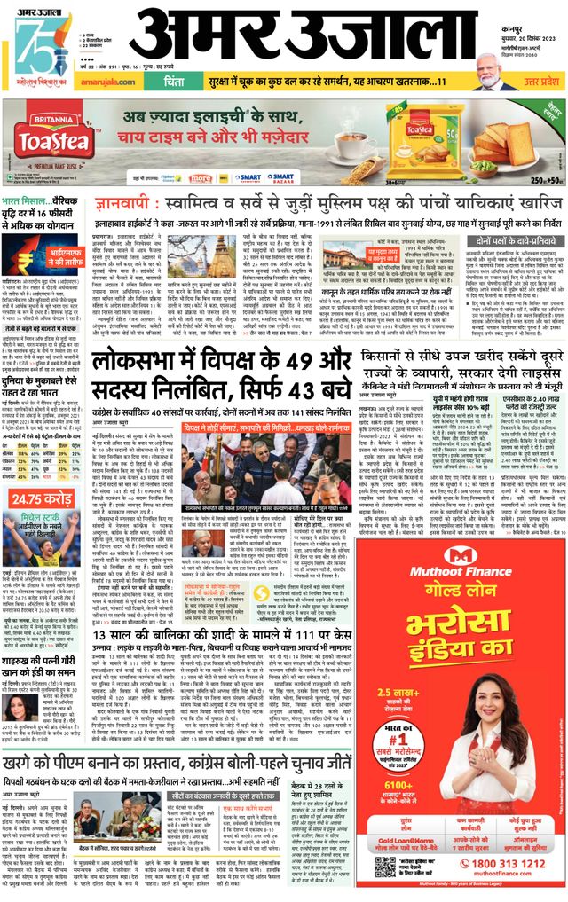 Amar Ujala Unnao